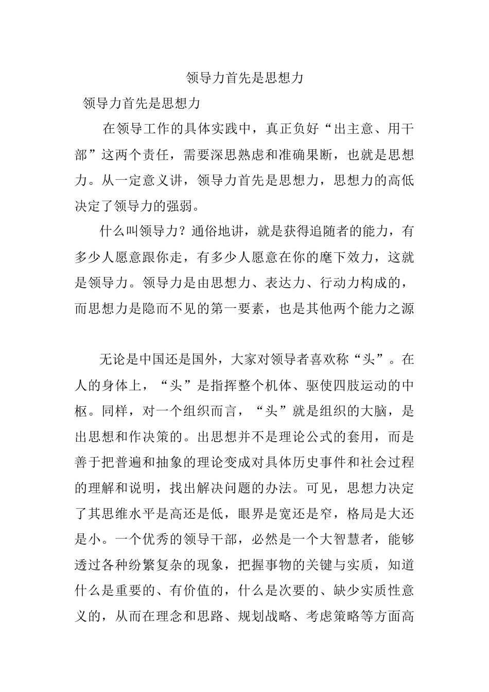 领导力首先是思想力.docx_第1页
