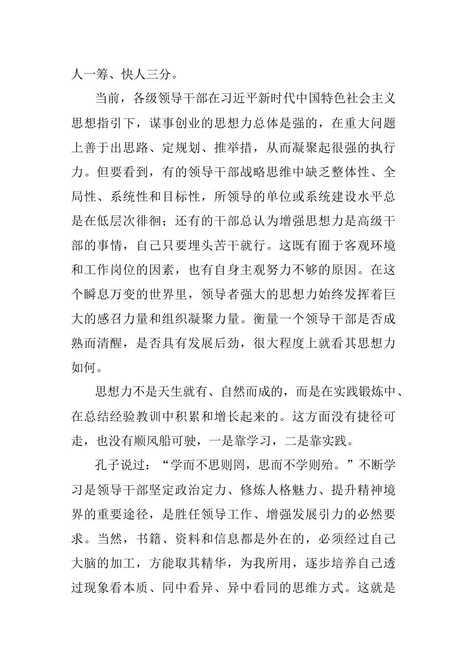 领导力首先是思想力.docx_第2页