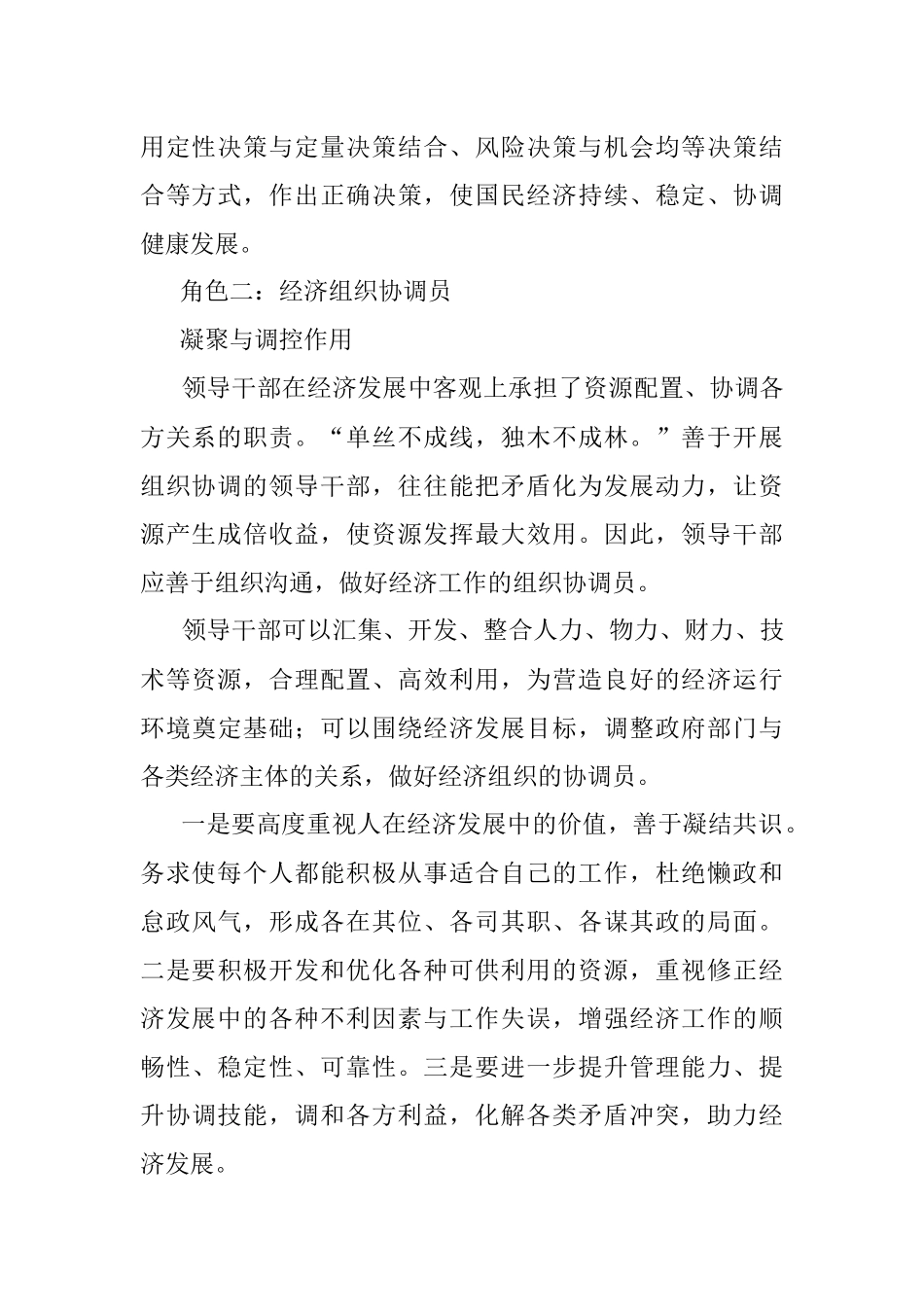 领导干部：干事创业要扮演好五大角色至关重要！.docx_第2页