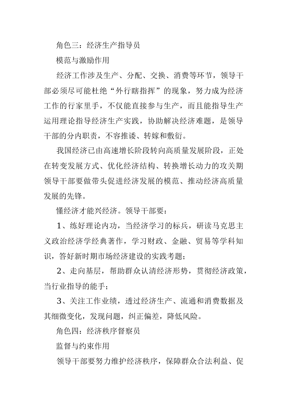 领导干部：干事创业要扮演好五大角色至关重要！.docx_第3页