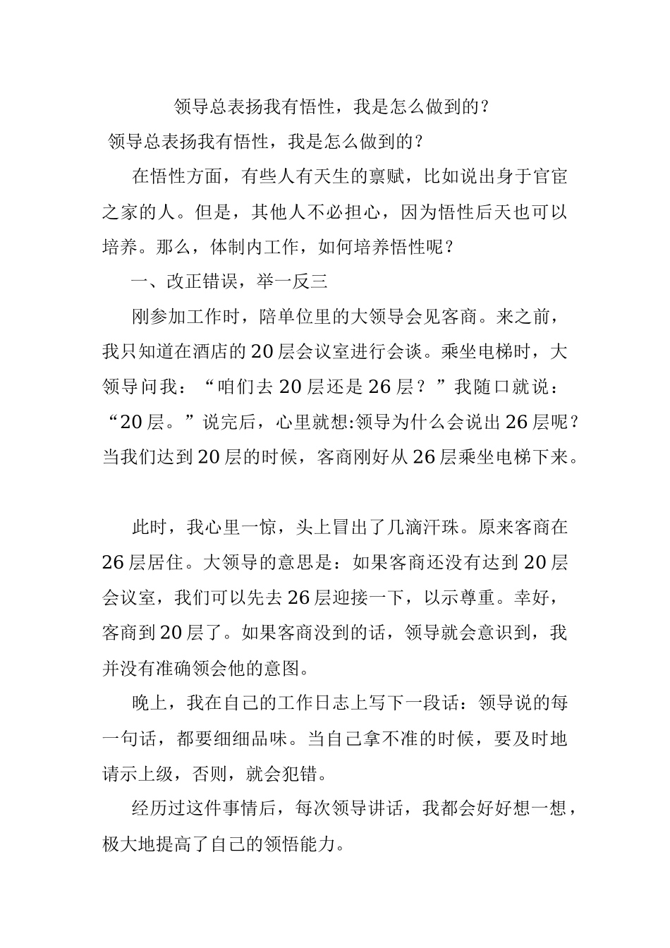 领导总表扬我有悟性我是怎么做到的？.docx_第1页