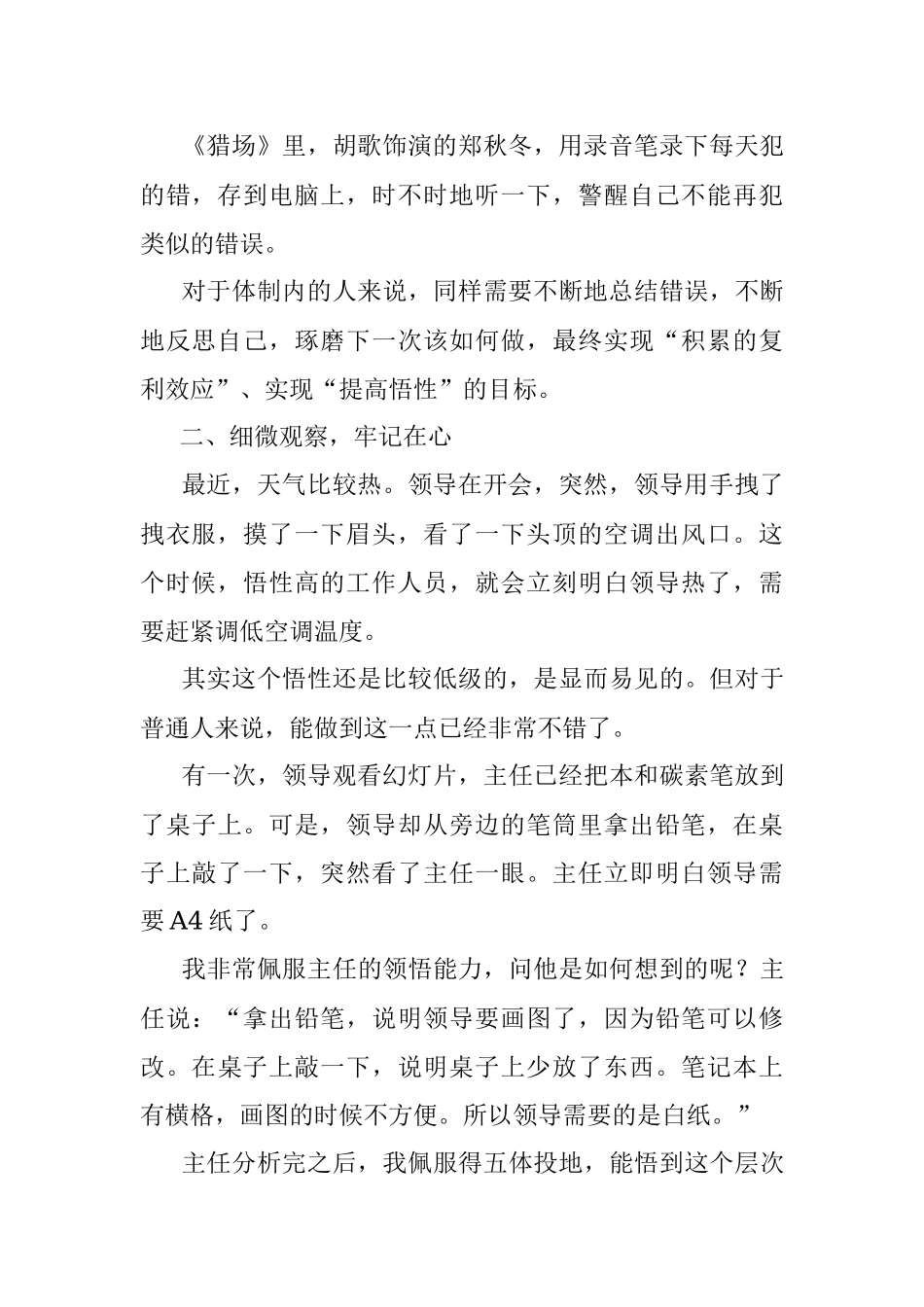 领导总表扬我有悟性我是怎么做到的？.docx_第2页