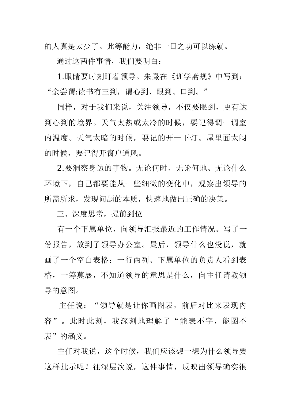 领导总表扬我有悟性我是怎么做到的？.docx_第3页