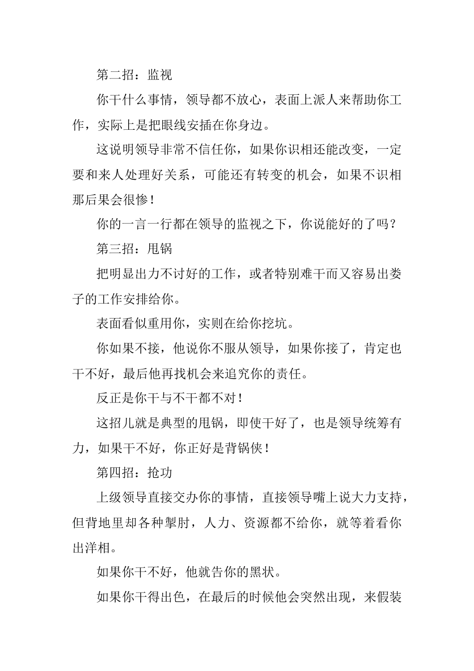 领导排挤下属的常见6招看似对你很好实则背后藏刀！.docx_第2页