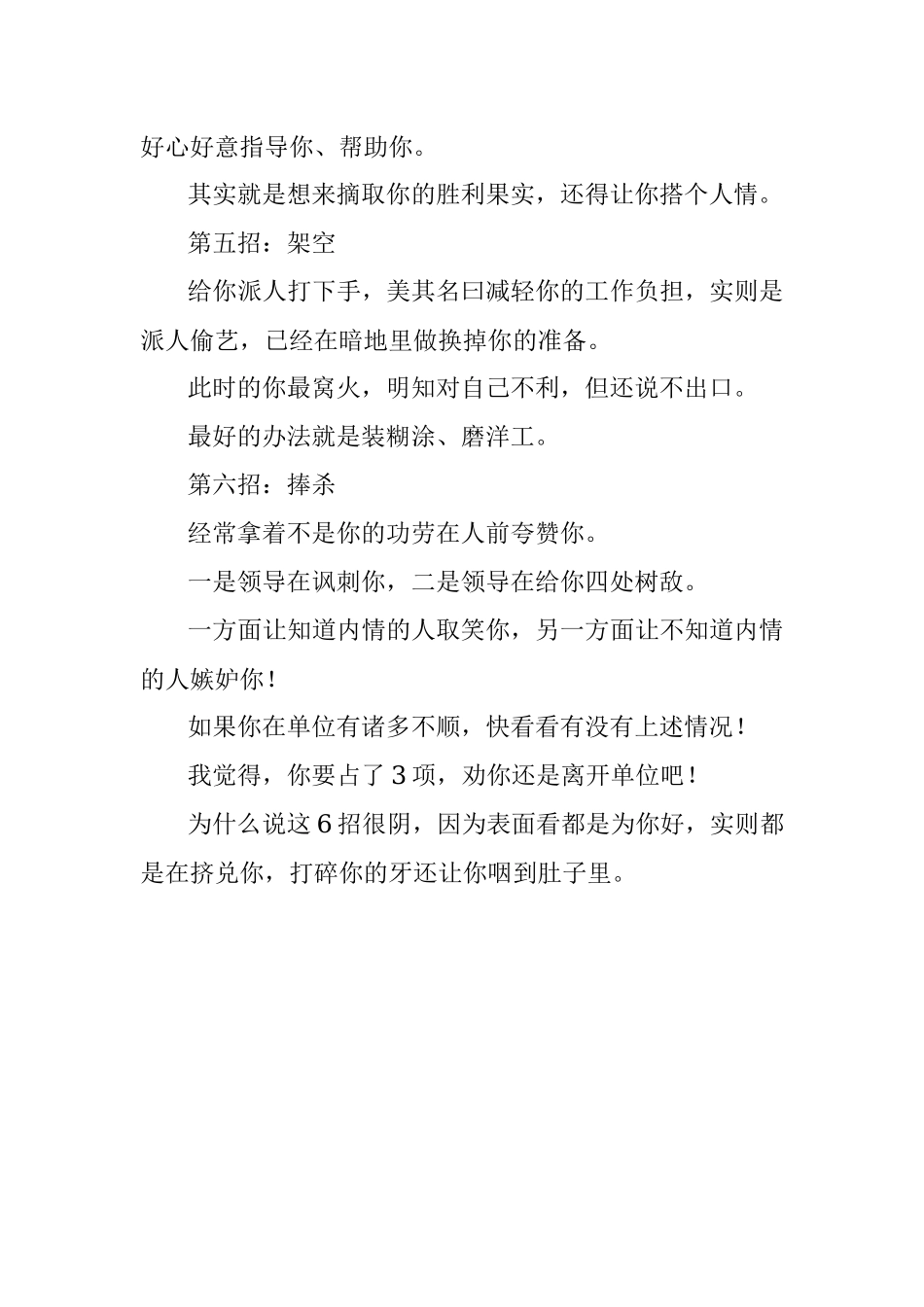 领导排挤下属的常见6招看似对你很好实则背后藏刀！.docx_第3页