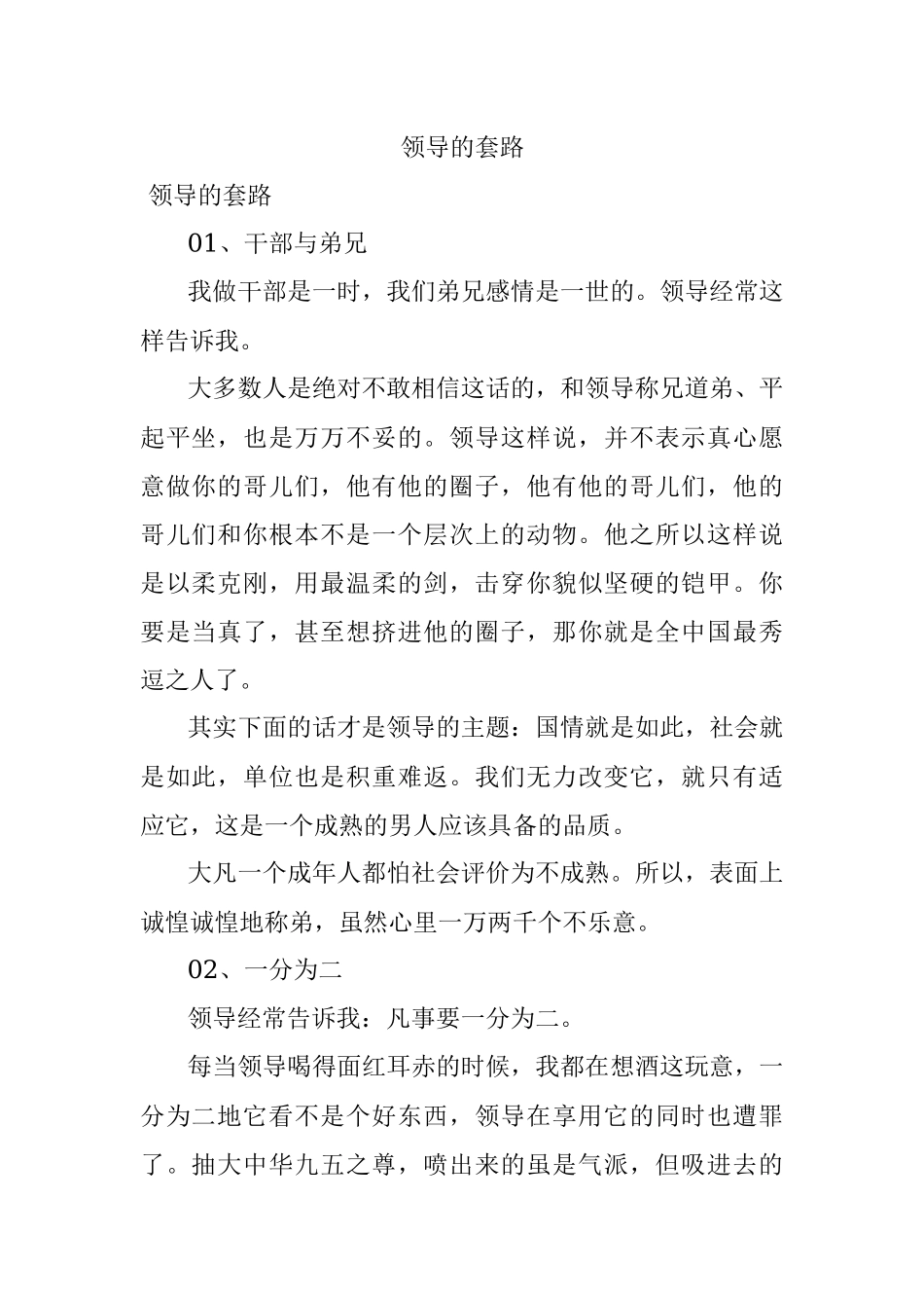 领导的套路.docx_第1页