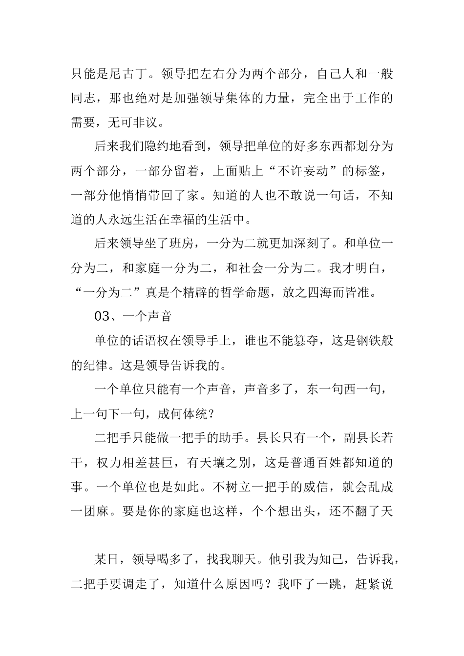 领导的套路.docx_第2页