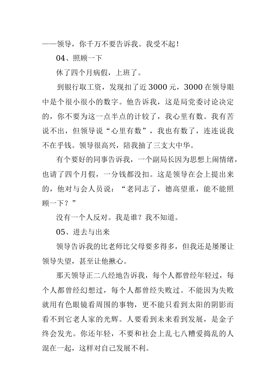 领导的套路.docx_第3页