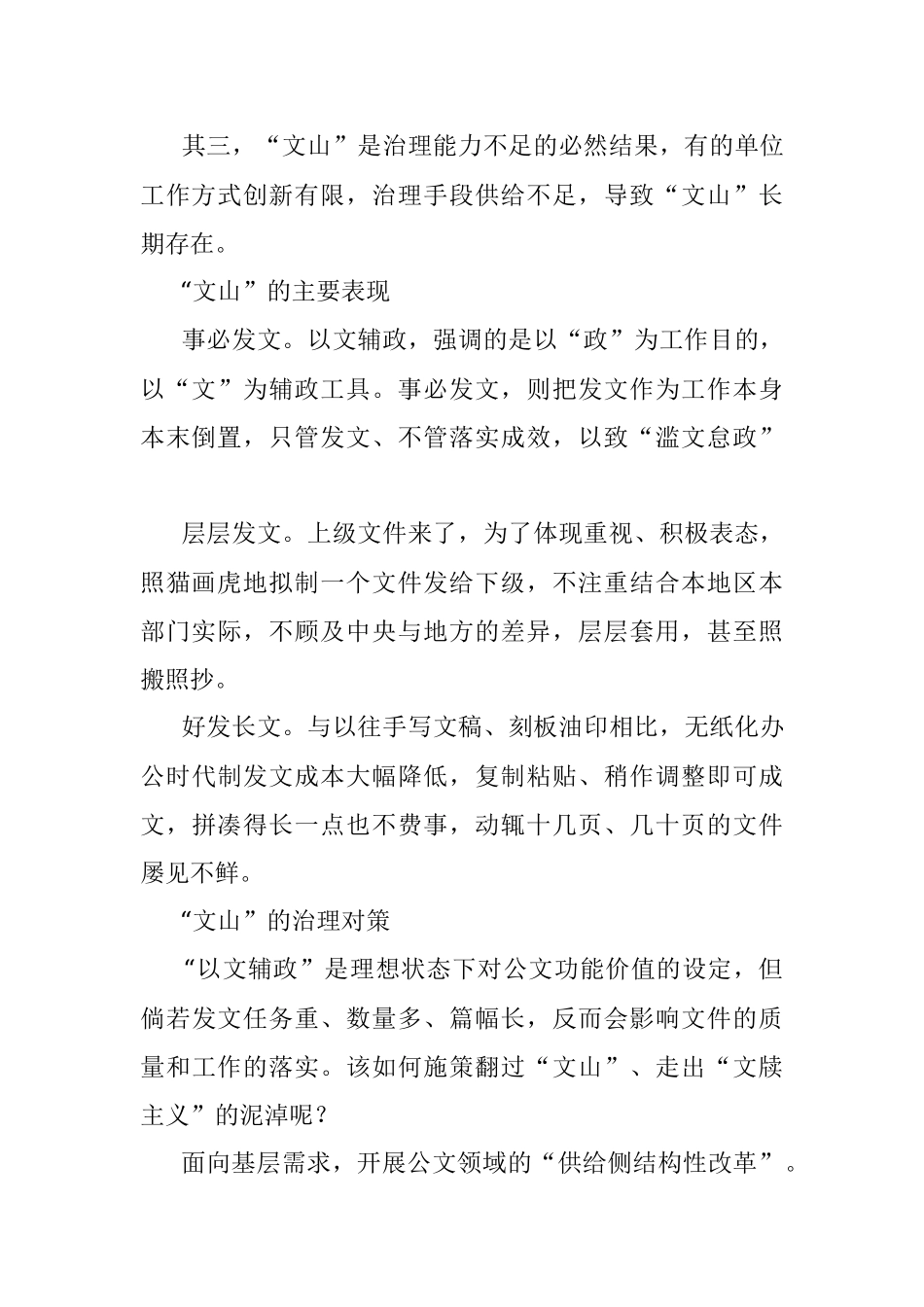 面对“文山”怎么看？怎么办？.docx_第2页