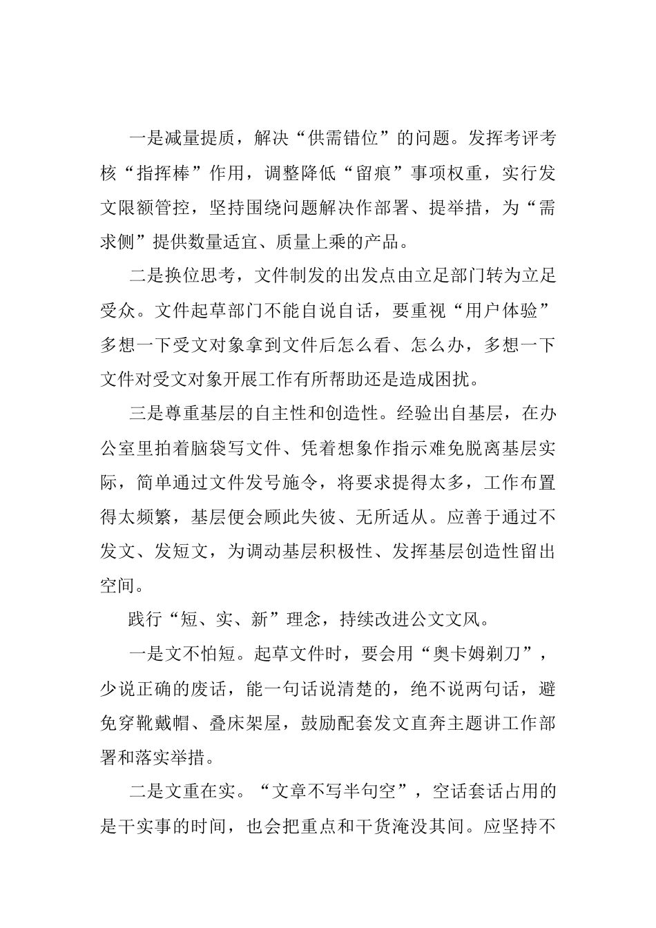 面对“文山”怎么看？怎么办？.docx_第3页