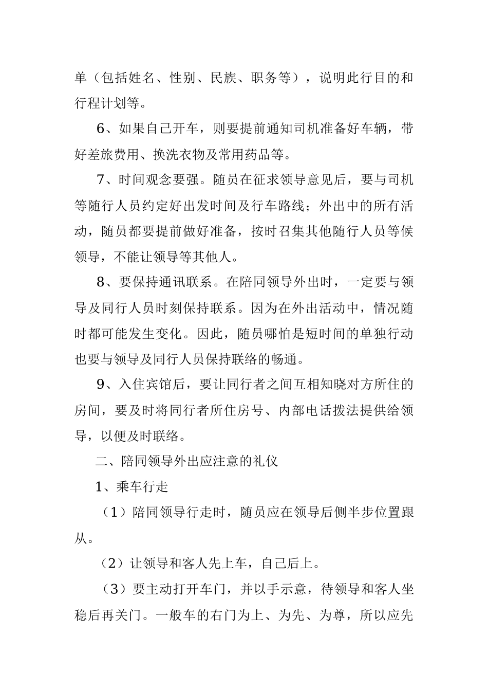 陪同领导外出注意事项和礼仪.docx_第2页