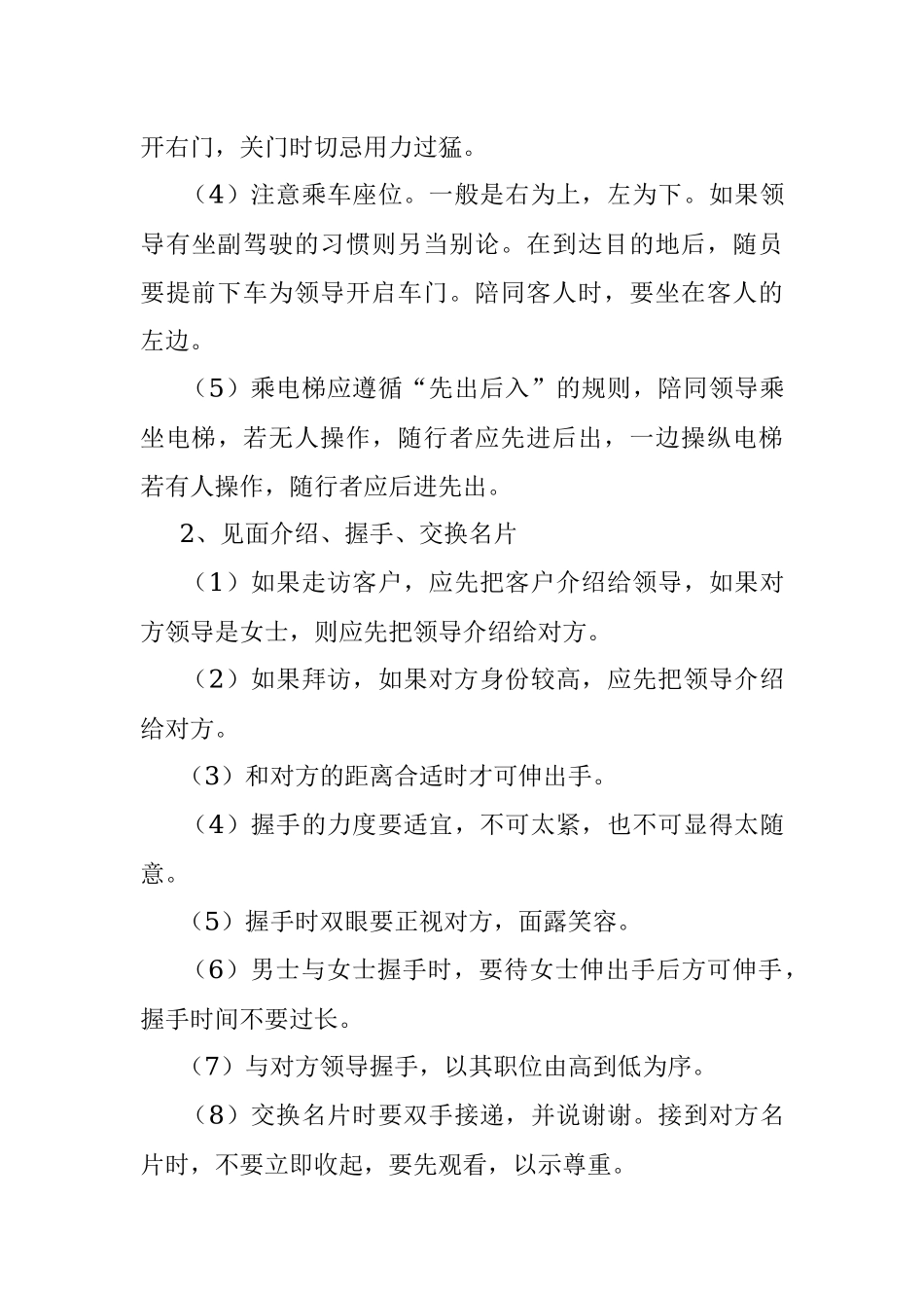 陪同领导外出注意事项和礼仪.docx_第3页