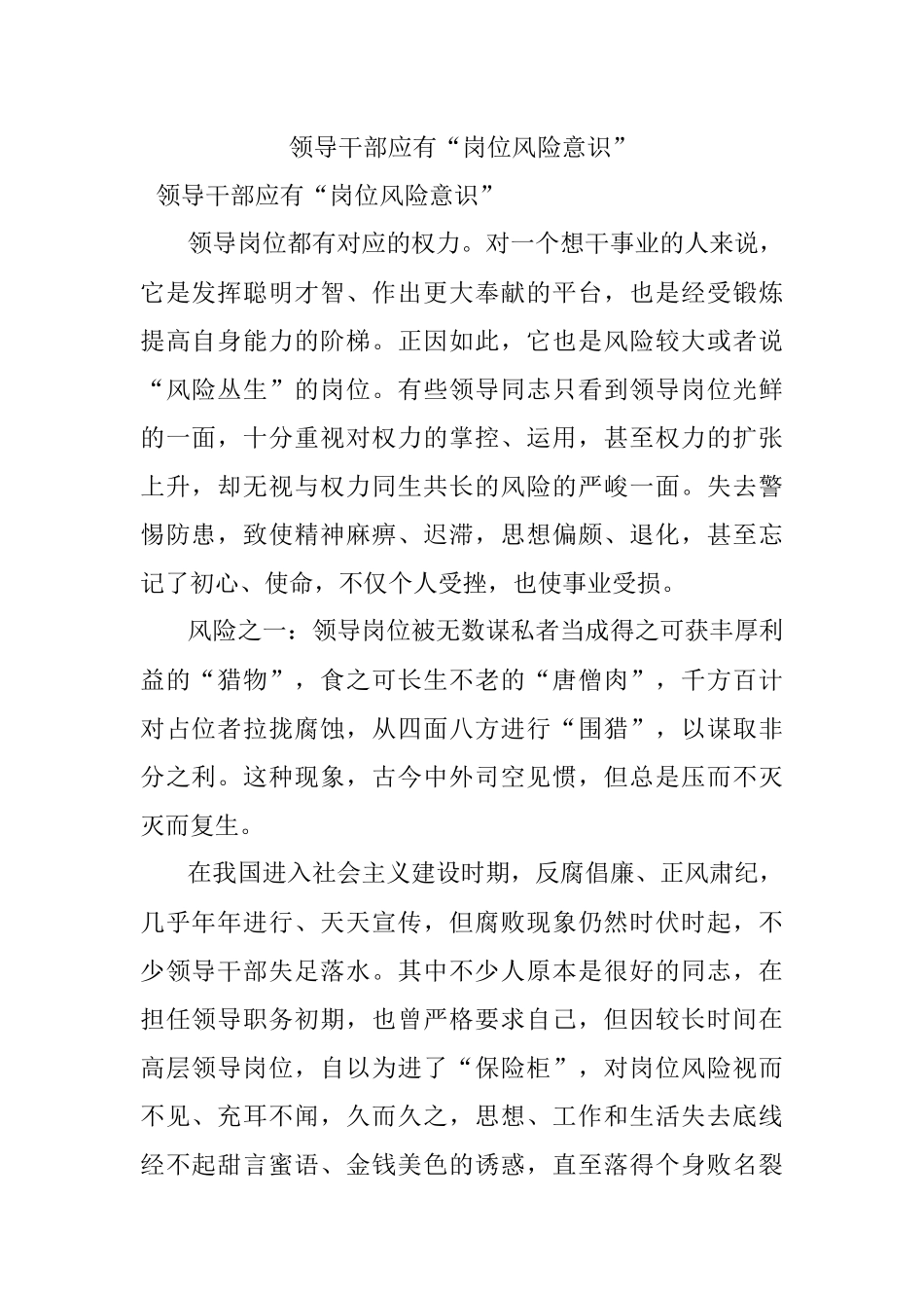 领导干部应有“岗位风险意识”.docx_第1页