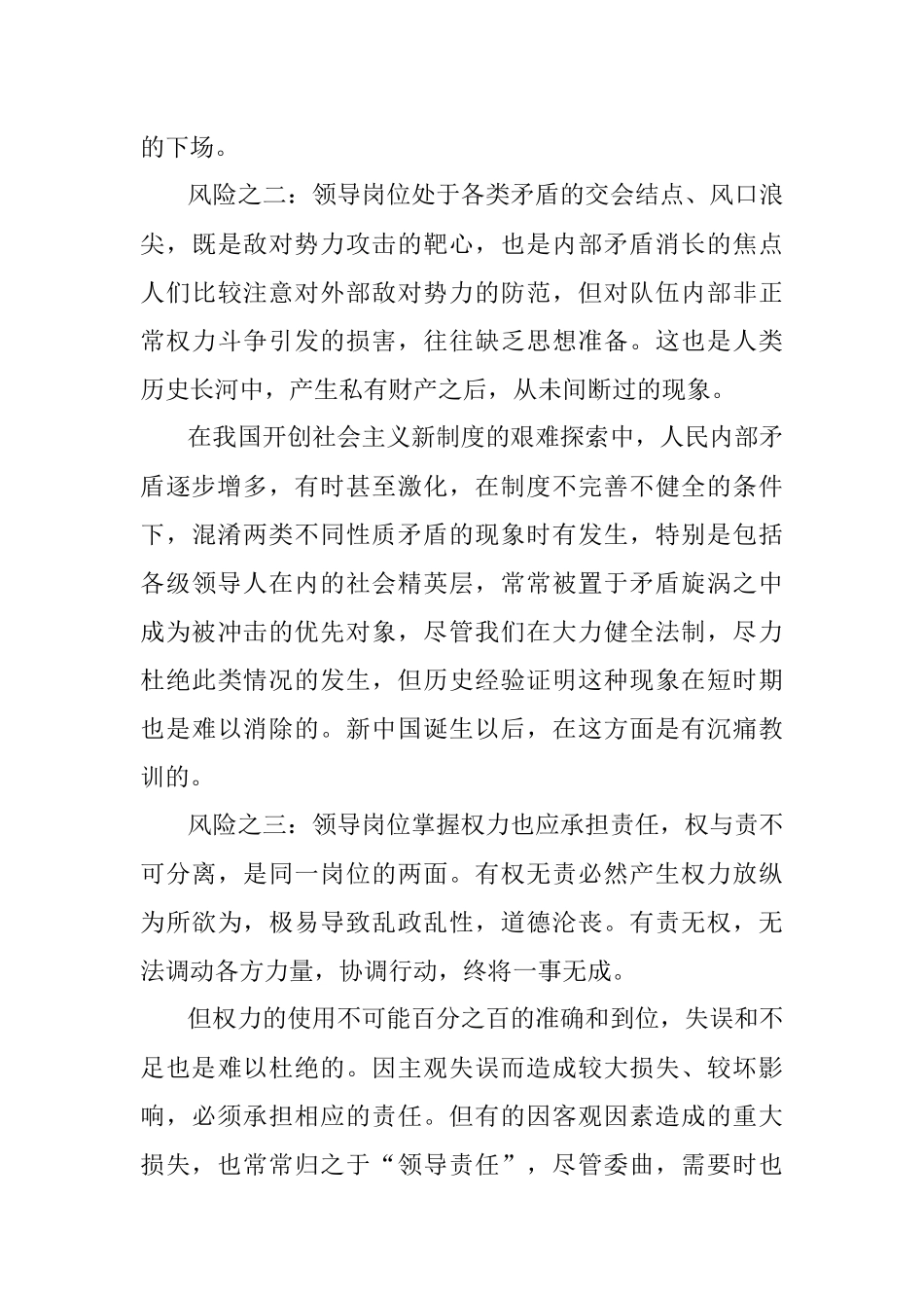 领导干部应有“岗位风险意识”.docx_第2页