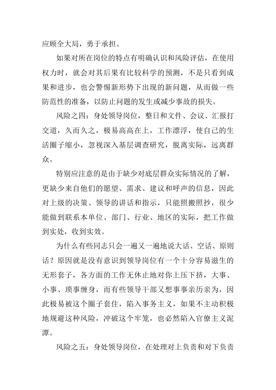 领导干部应有“岗位风险意识”.docx_第3页