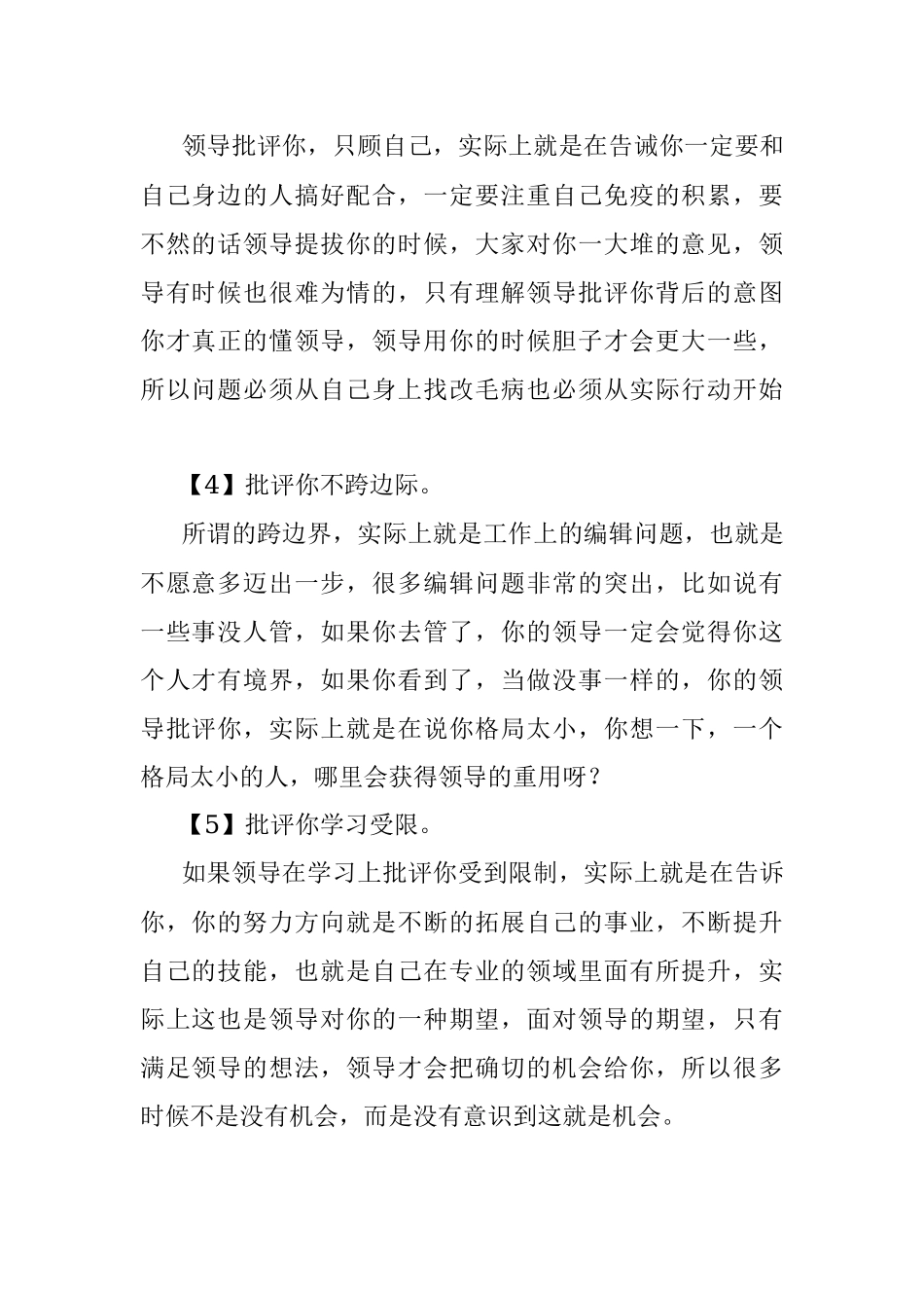 领导在这五方面批评你说明在真心实意培养你.docx_第2页