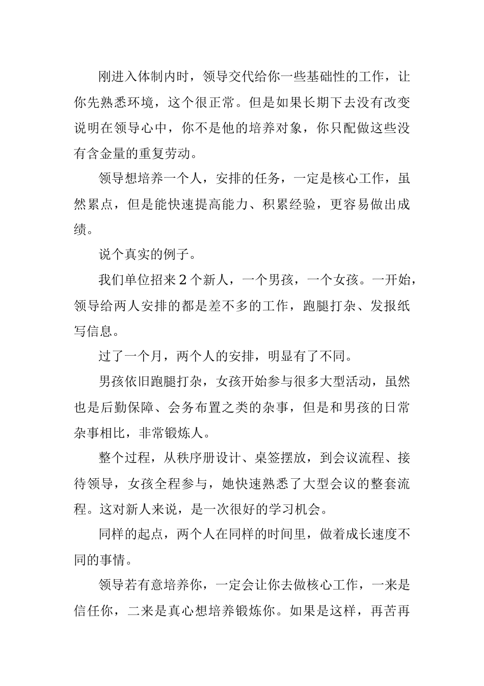 领导是利用你还是培养你？.docx_第2页