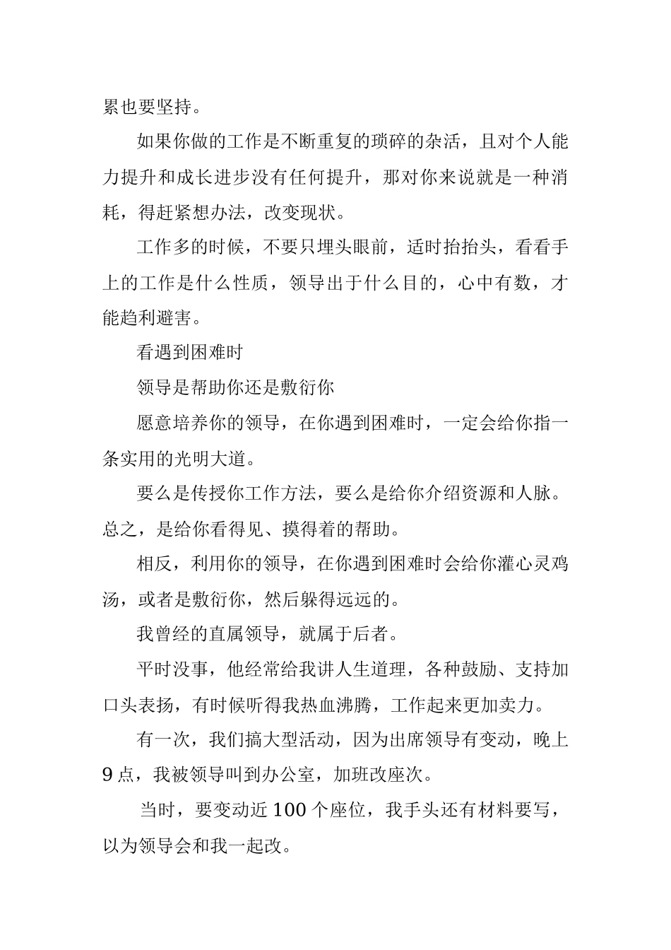 领导是利用你还是培养你？.docx_第3页