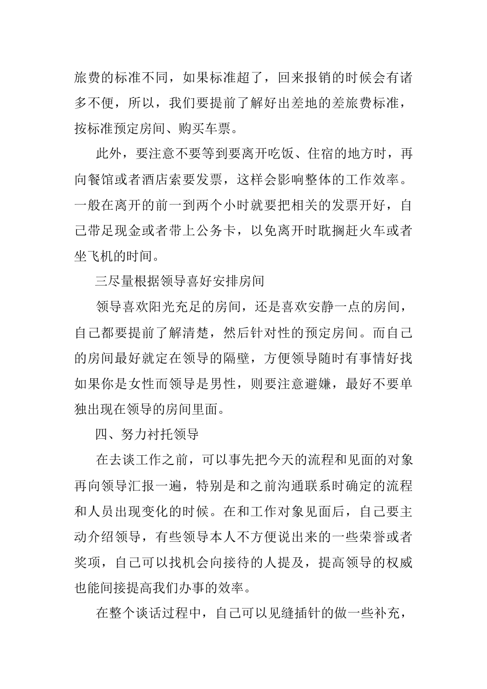 陪领导出差千万不要忘记这些事.docx_第2页