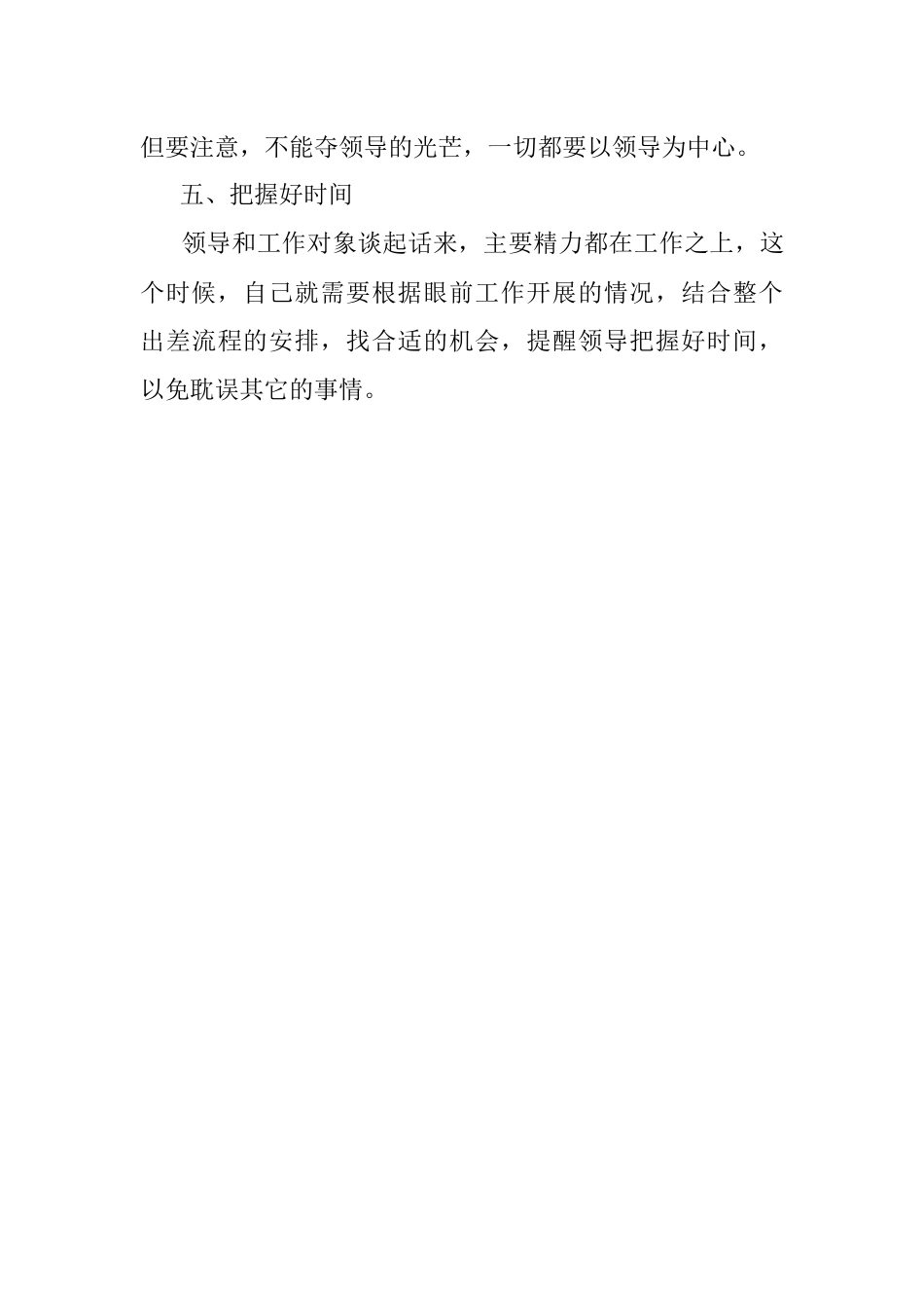 陪领导出差千万不要忘记这些事.docx_第3页