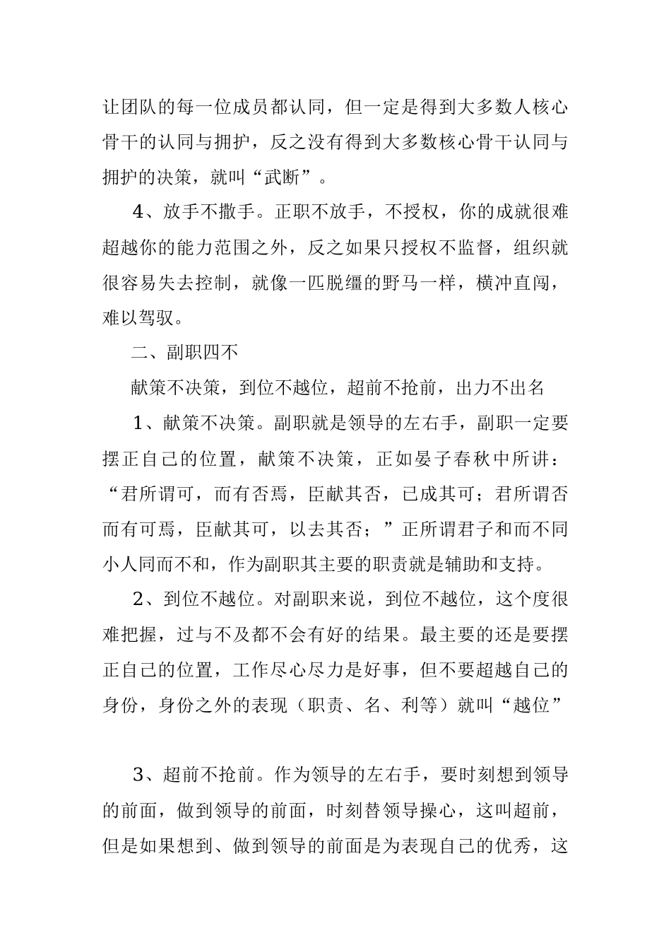 领导到底应该怎么当？（正职四不、副职四不、平级四不、用人四不）.docx_第2页