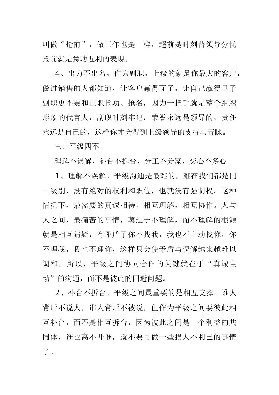 领导到底应该怎么当？（正职四不、副职四不、平级四不、用人四不）.docx_第3页