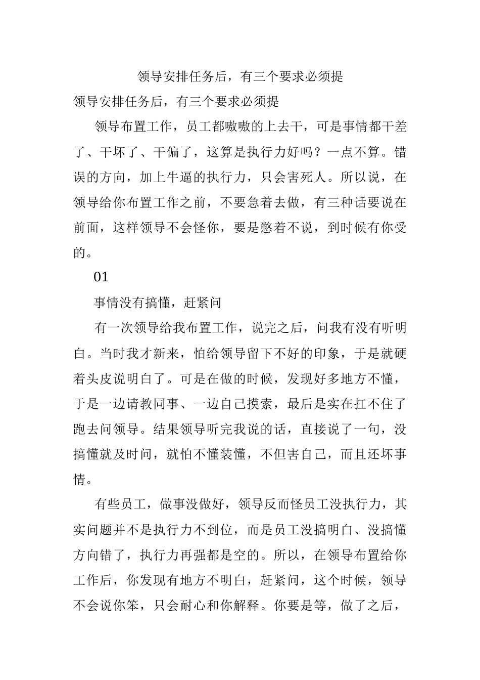 领导安排任务后有三个要求必须提.docx_第1页