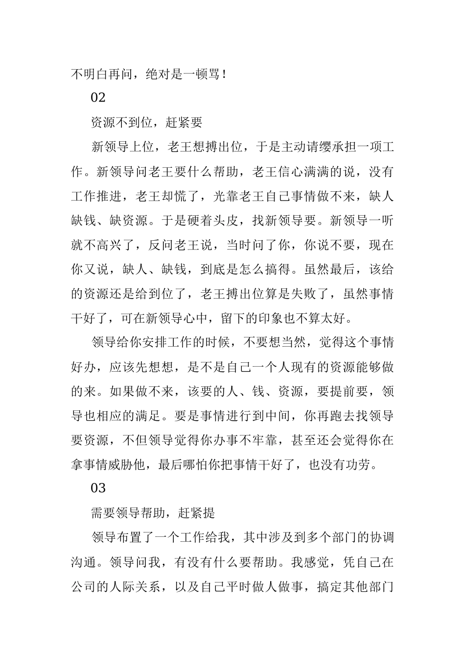 领导安排任务后有三个要求必须提.docx_第2页