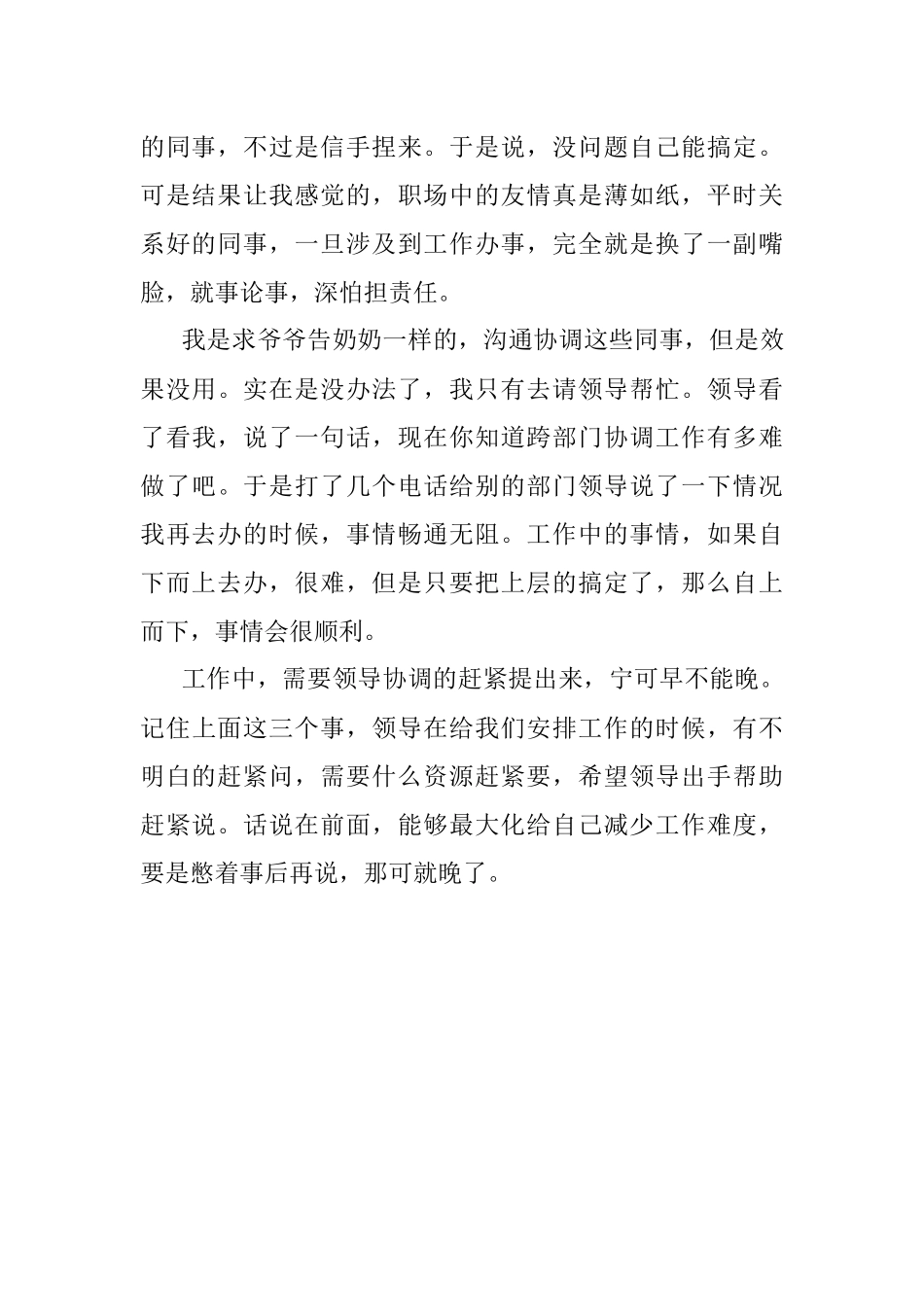 领导安排任务后有三个要求必须提.docx_第3页
