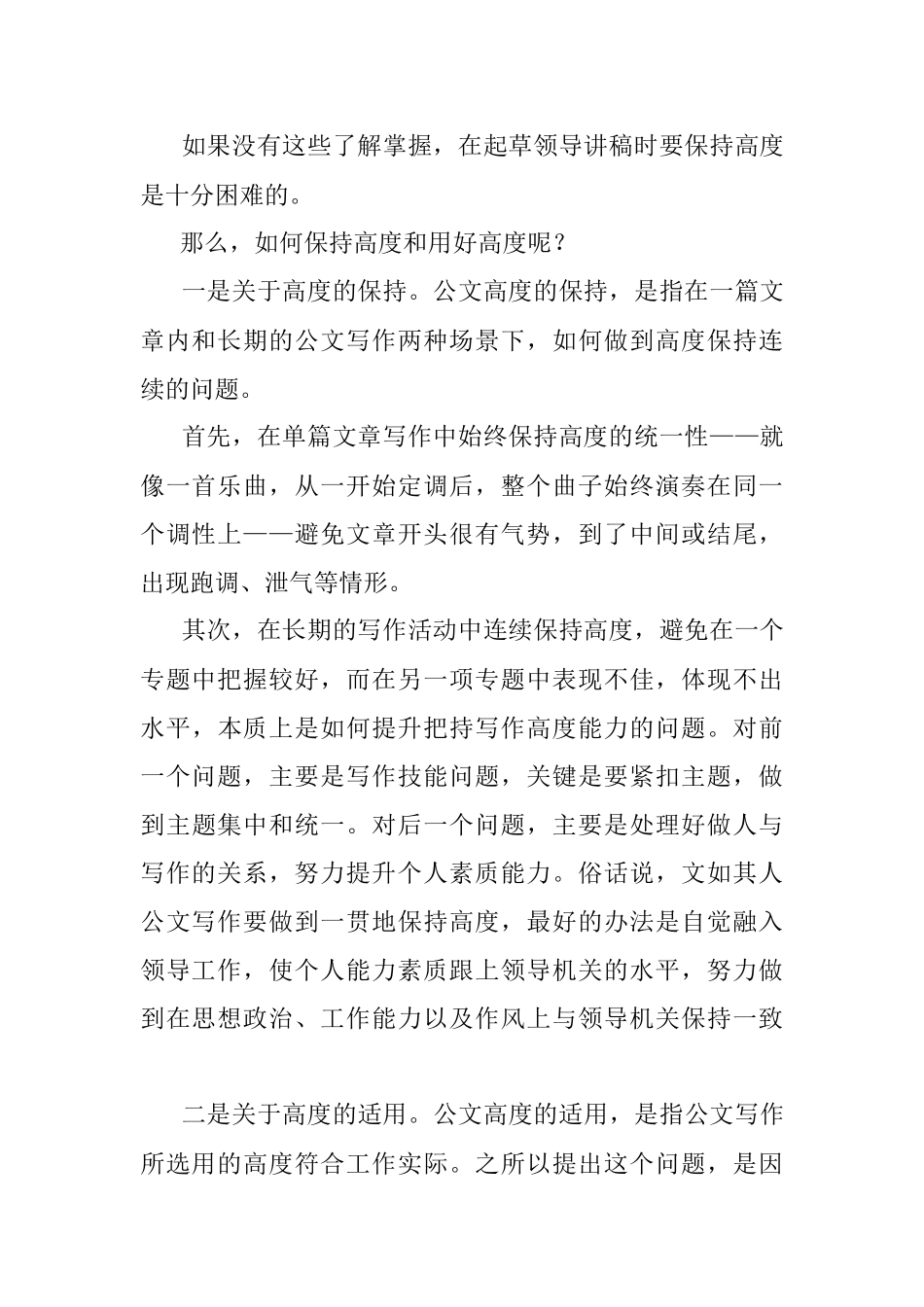 领导批评材料没有高度怎么办？.docx_第2页