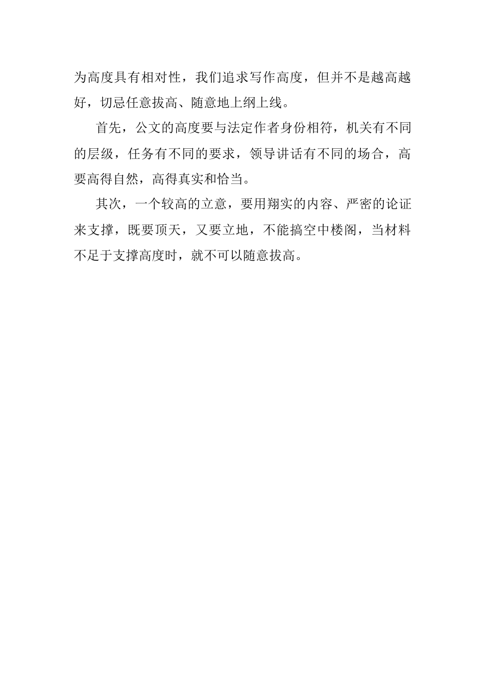 领导批评材料没有高度怎么办？.docx_第3页