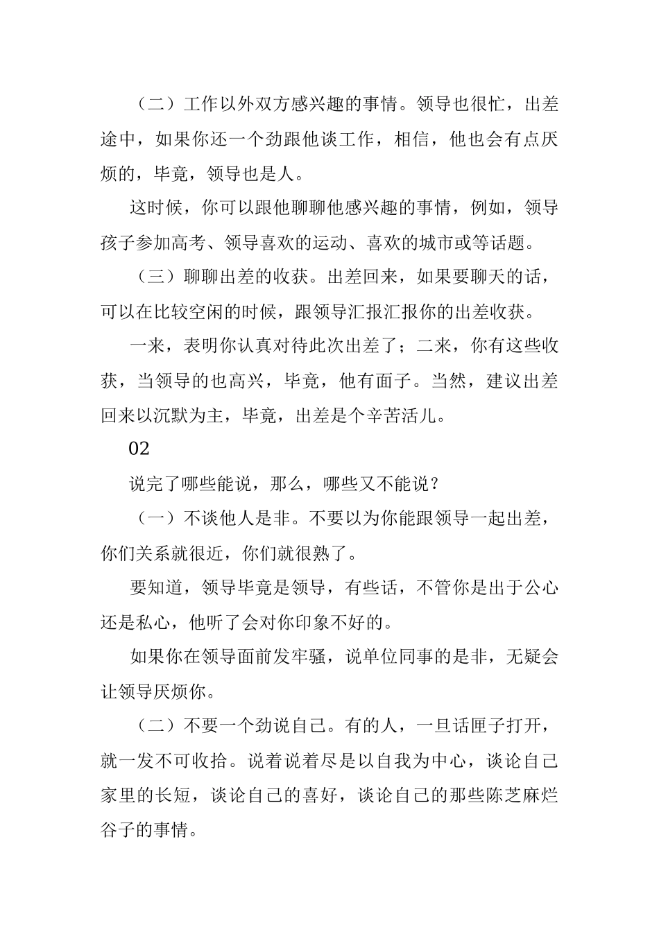 陪领导出差说点啥能活跃气氛？.docx_第2页