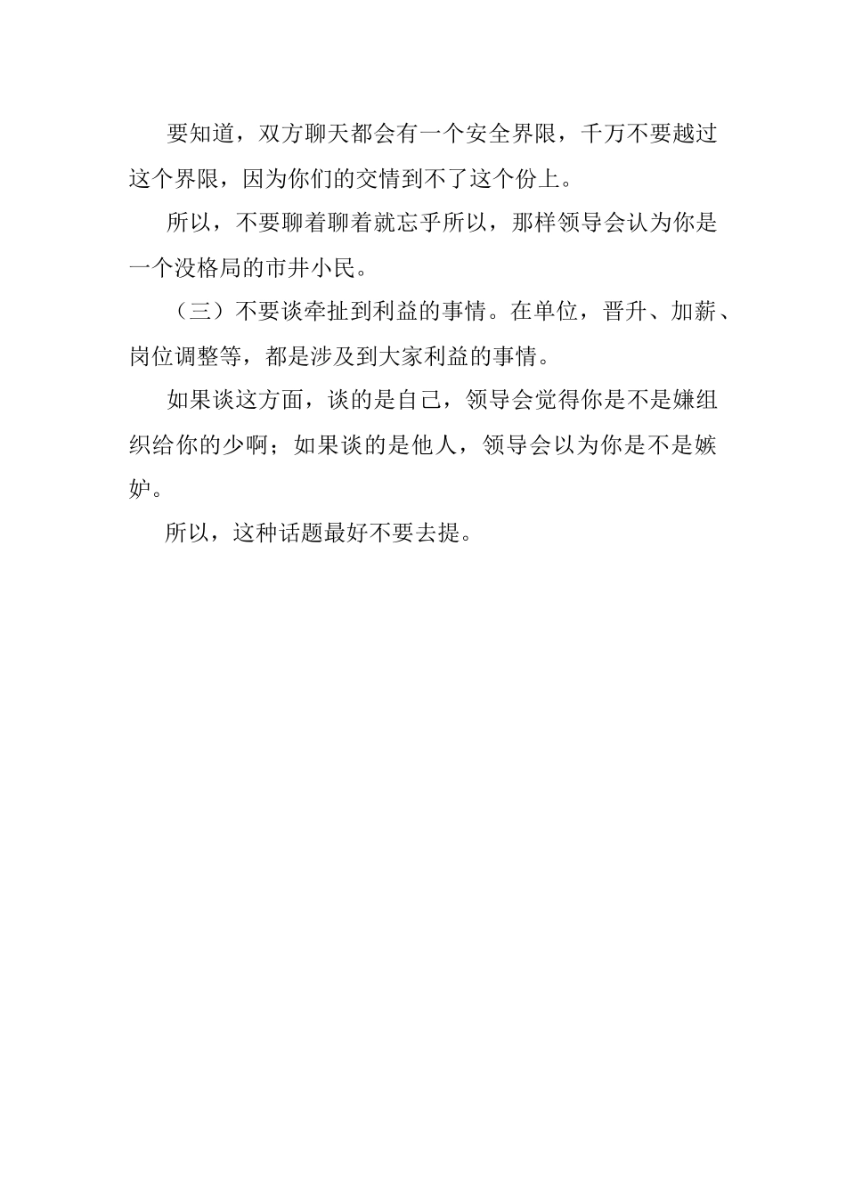 陪领导出差说点啥能活跃气氛？.docx_第3页