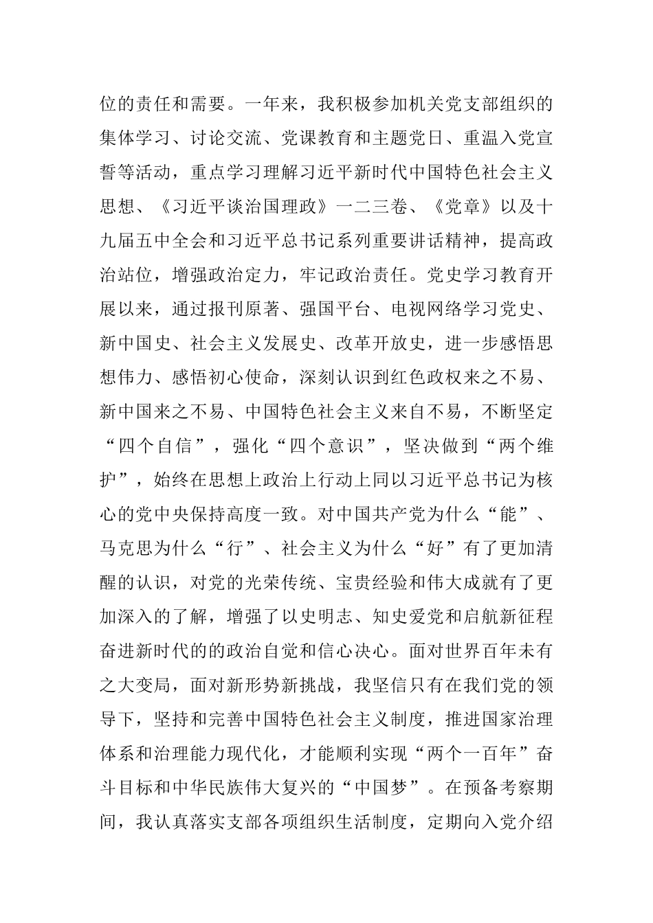 预备党员转正申请书（最新）_1.docx_第2页