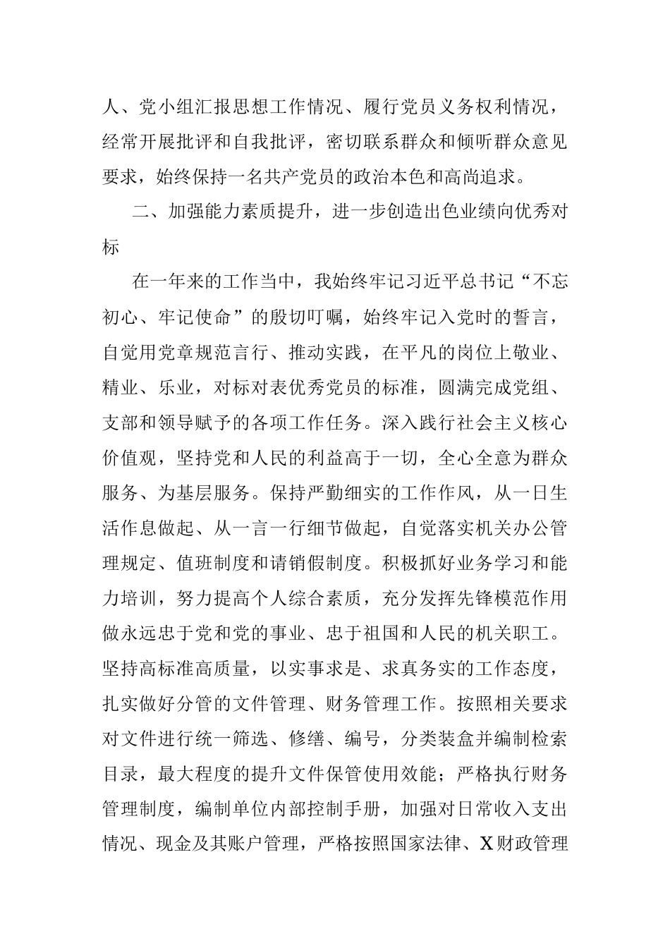 预备党员转正申请书（最新）_1.docx_第3页