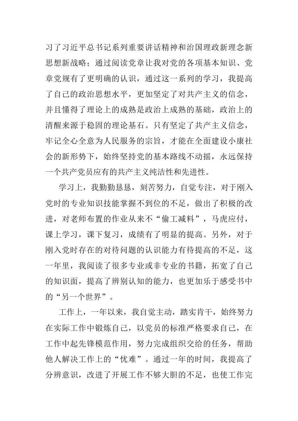 预备党员入党转正申请书_2.docx_第3页