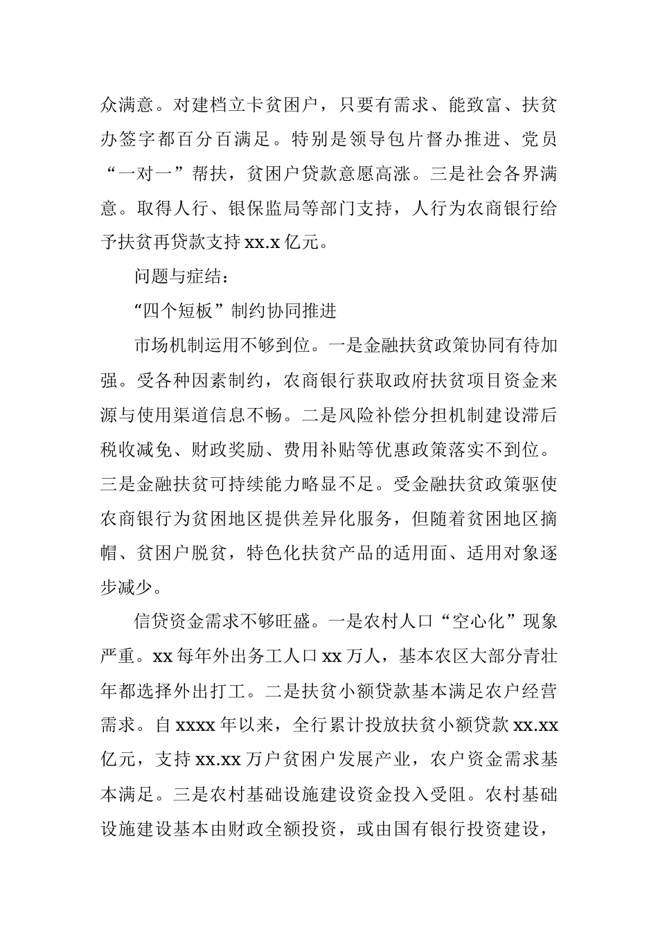 银行党委书记脱贫攻坚与乡村振兴有效衔接的“农金路径”.docx_第3页