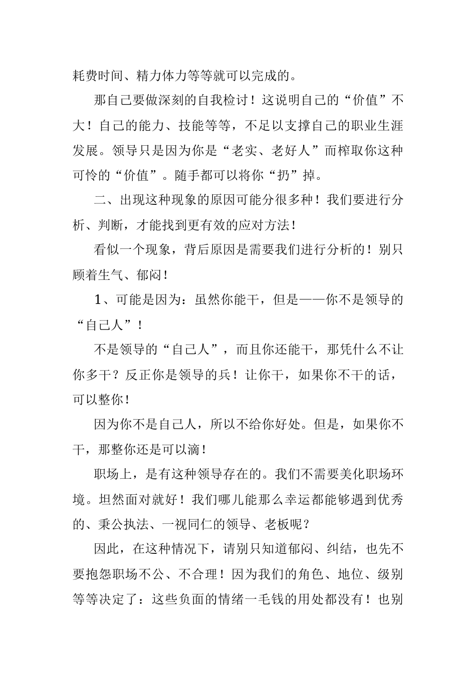 领导一干活就想起你一有好事就把你忘了该怎么办？.docx_第2页