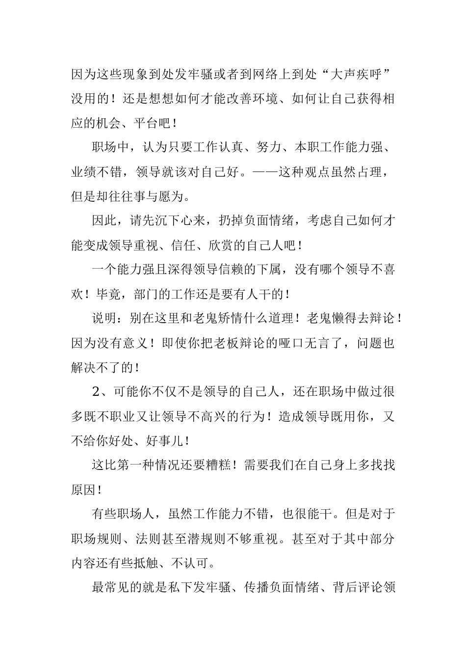 领导一干活就想起你一有好事就把你忘了该怎么办？.docx_第3页