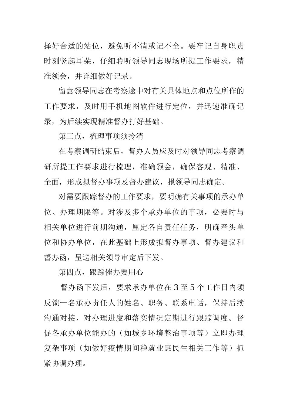 随同领导调研督查的“八段锦”_1.docx_第2页