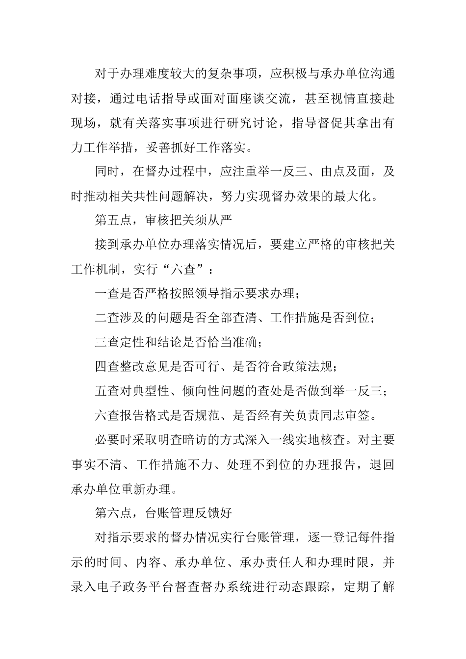 随同领导调研督查的“八段锦”_1.docx_第3页