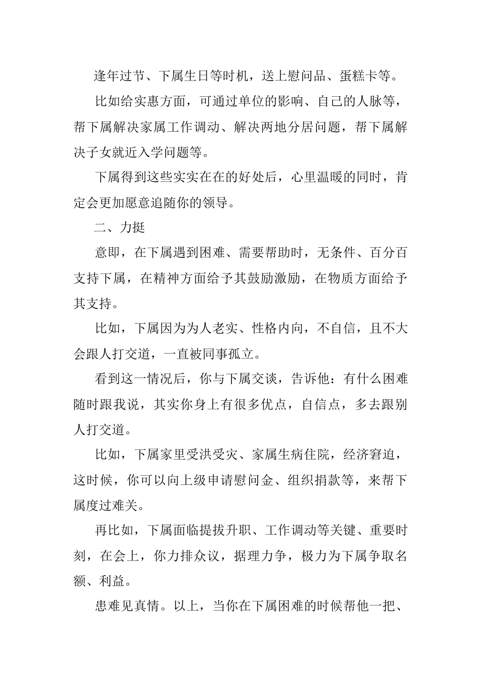 领导一般是怎样收买人心的？.docx_第2页