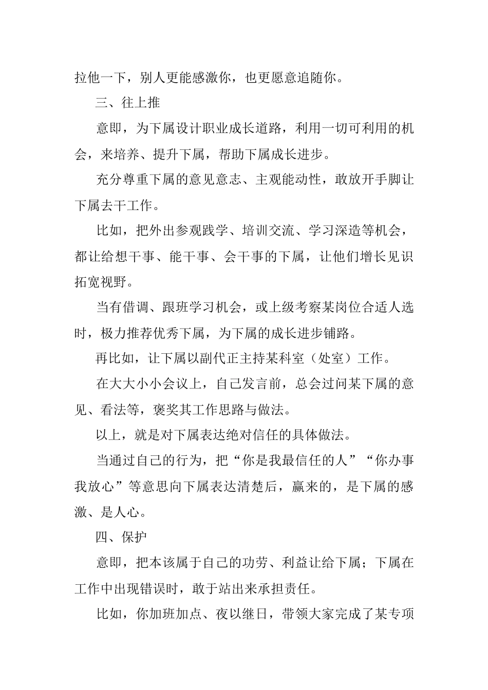 领导一般是怎样收买人心的？.docx_第3页