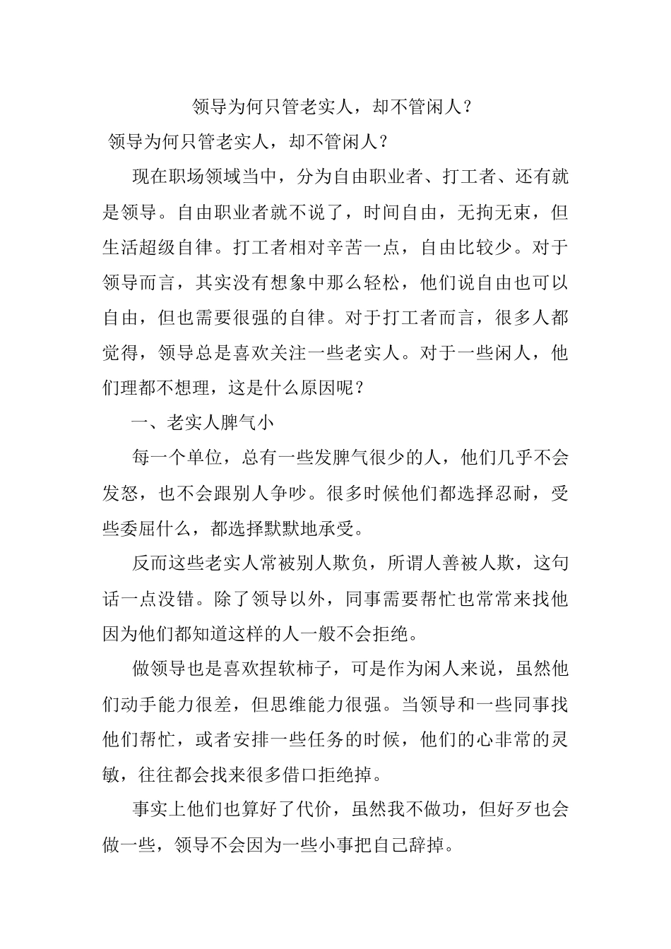 领导为何只管老实人却不管闲人？.docx_第1页