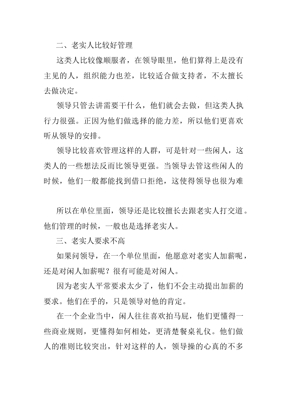 领导为何只管老实人却不管闲人？.docx_第2页