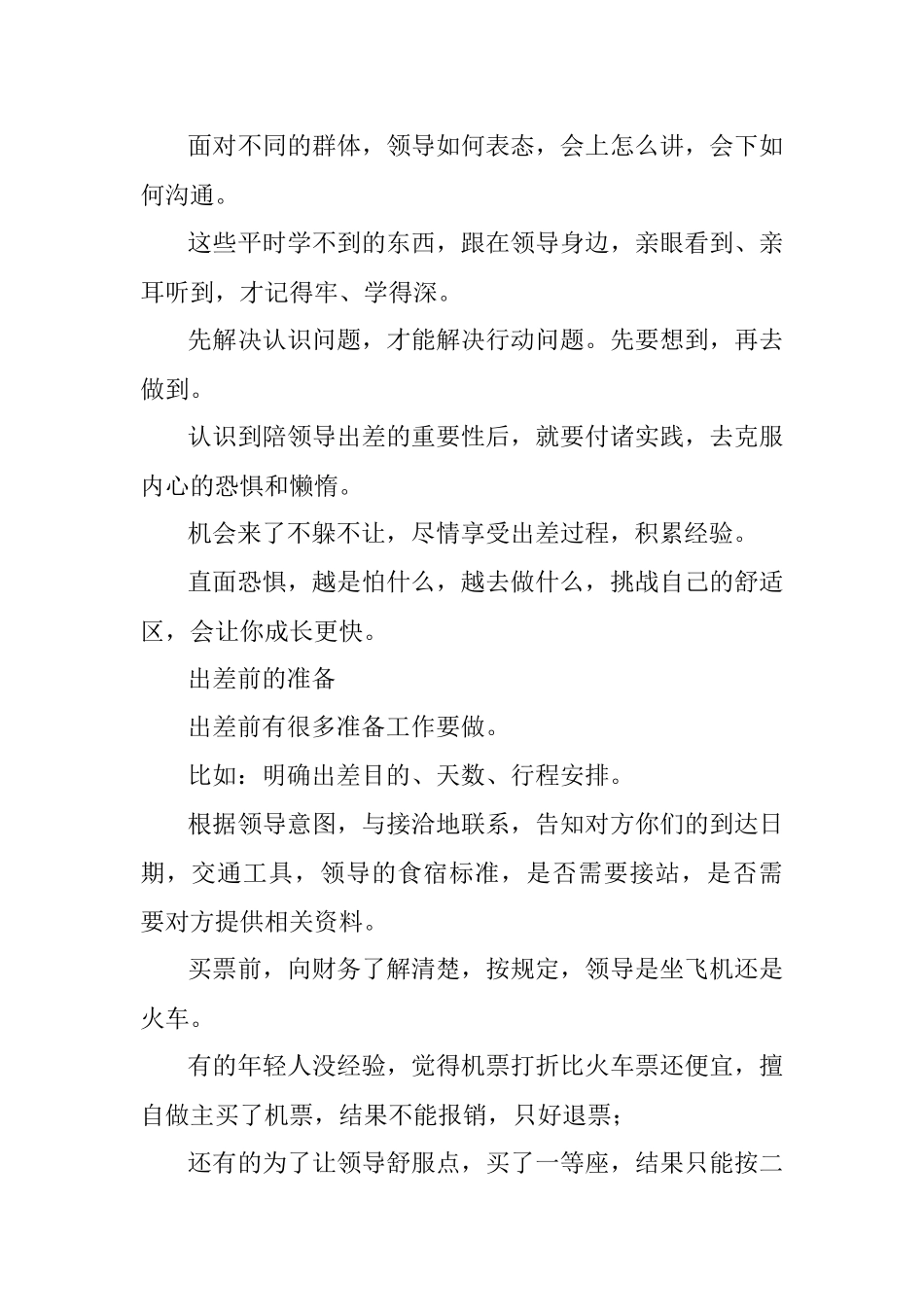 陪领导一起出差怎么表现？_1.docx_第2页