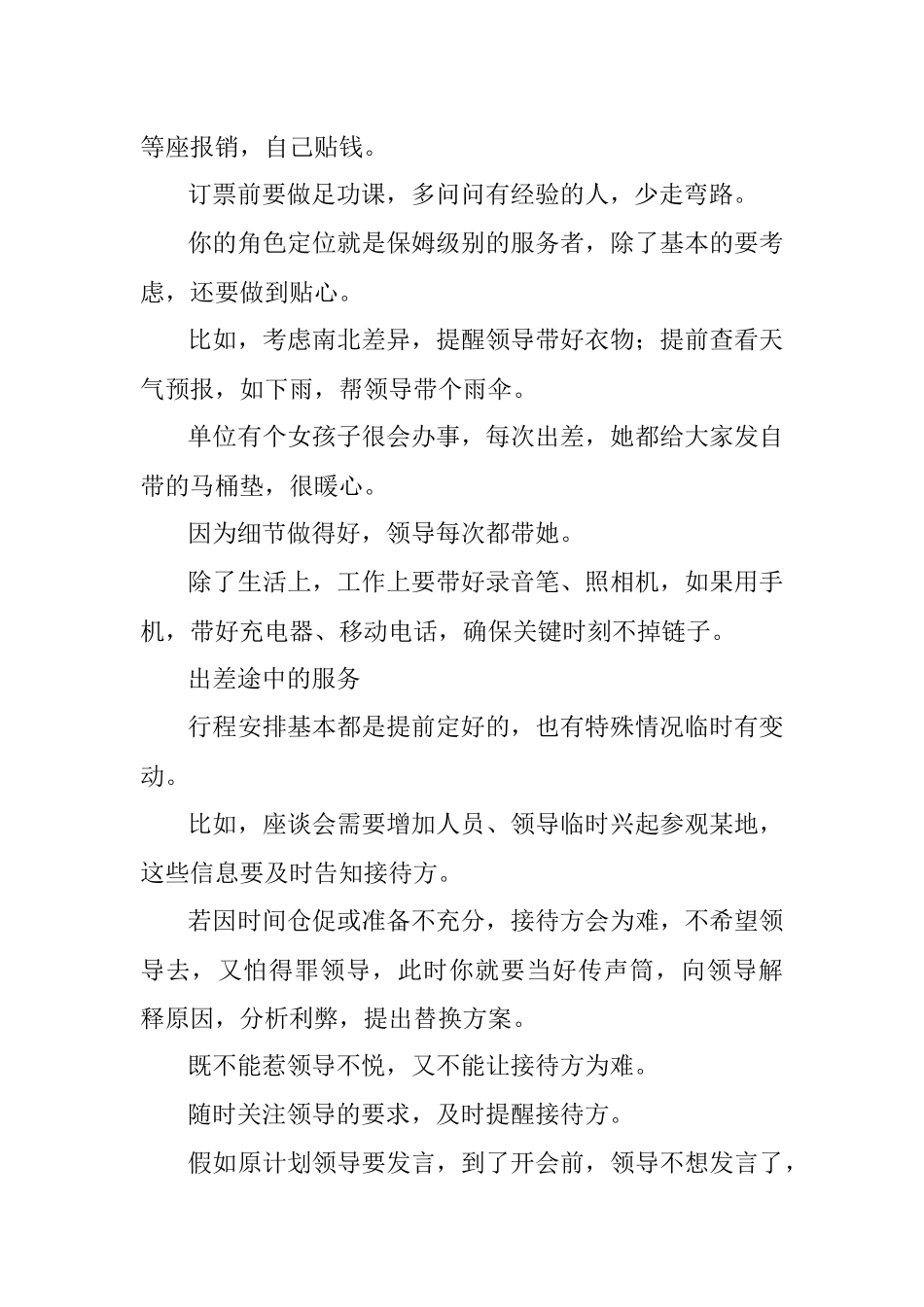 陪领导一起出差怎么表现？_1.docx_第3页