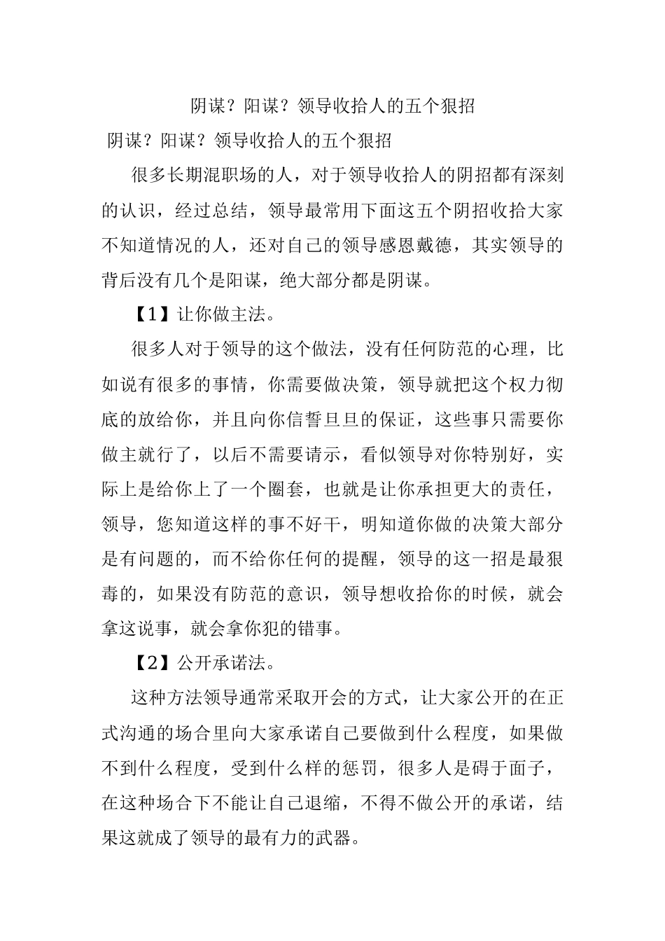 阴谋？阳谋？领导收拾人的五个狠招.docx_第1页