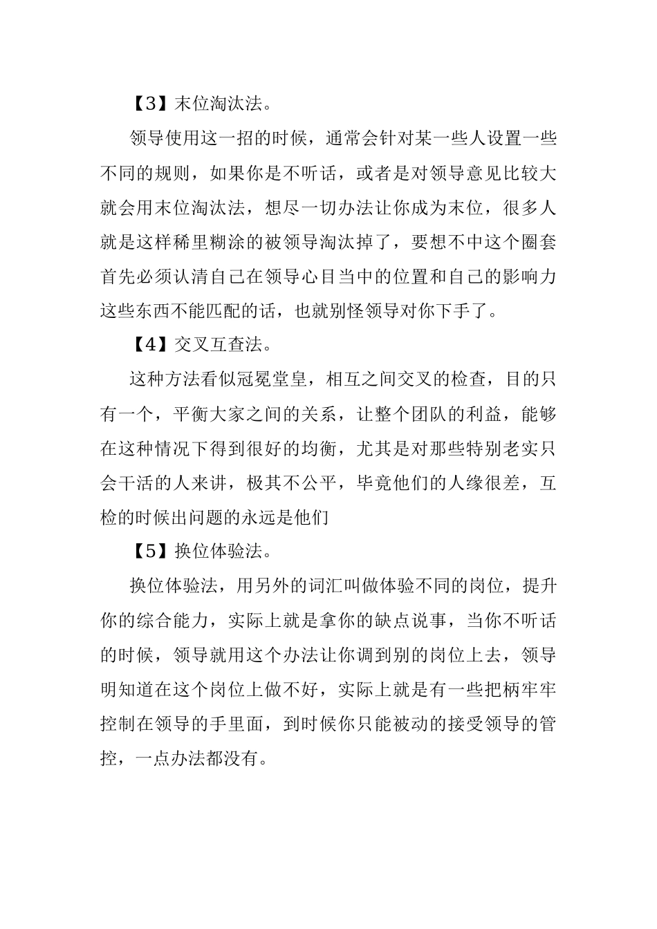 阴谋？阳谋？领导收拾人的五个狠招.docx_第2页