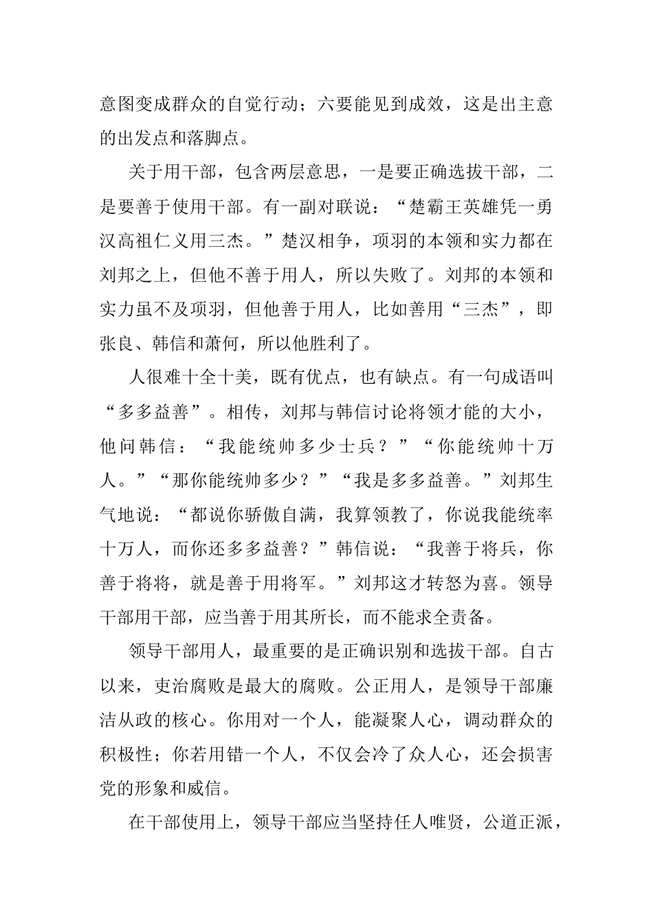 领导干部的职责：“出主意用干部 做表率”.docx_第2页